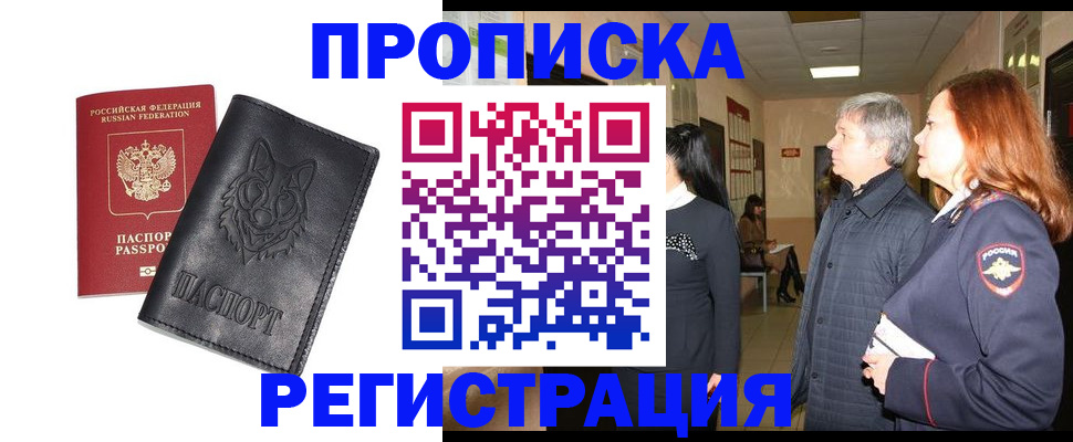 временная регистрация для всех в Бирске