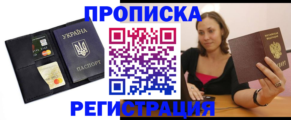 прописка для работы в Бирске