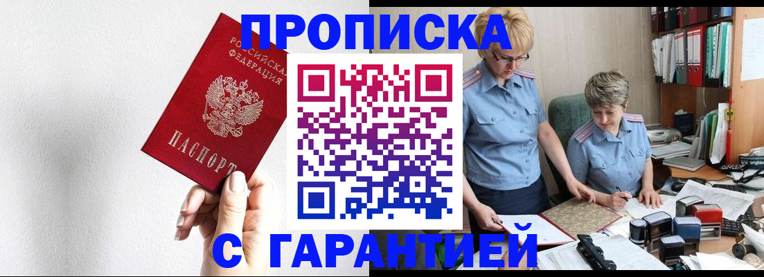 прописка в Бирске