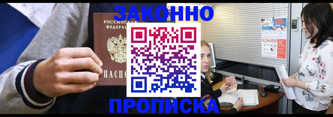 временная регистрация законно в Бирске